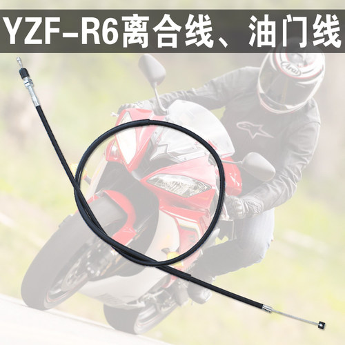 摩托车拉线适用于雅马哈YZF600 R6油门线离合器线加回油线离合线