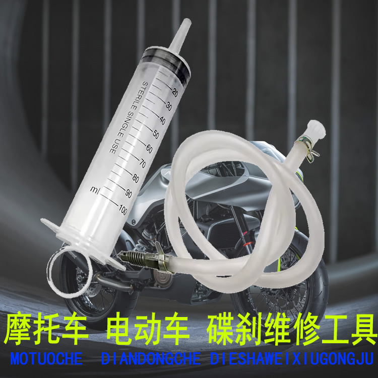 摩托车电动车碟刹维修注油抽真空