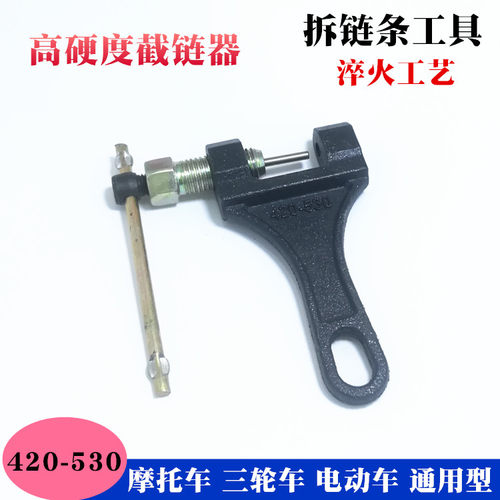摩托车维修工具DIY拆链器
