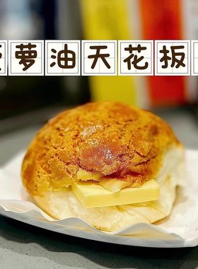 香港品牌餐厅翠华广州代购港式菠萝包油蛋挞叉烧吞拿鱼鸡尾红豆包