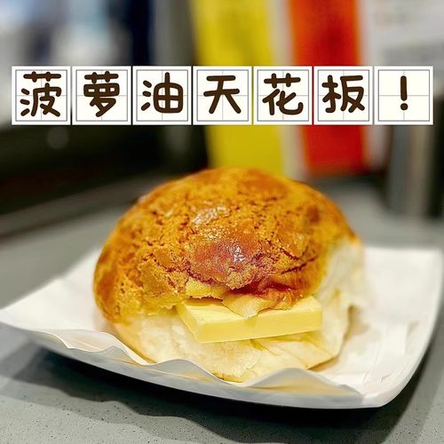 香港品牌餐厅翠华广州代购港式菠萝包油蛋挞叉烧吞拿鱼鸡尾红豆包