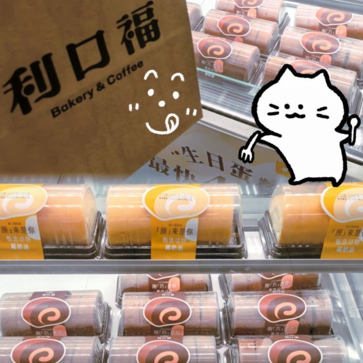 广州酒家利口福经典原味瑞士卷