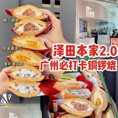 泽田本家铜锣烧代购红豆抹茶海盐芝士椰子开心果摩卡芋泥零食糕点