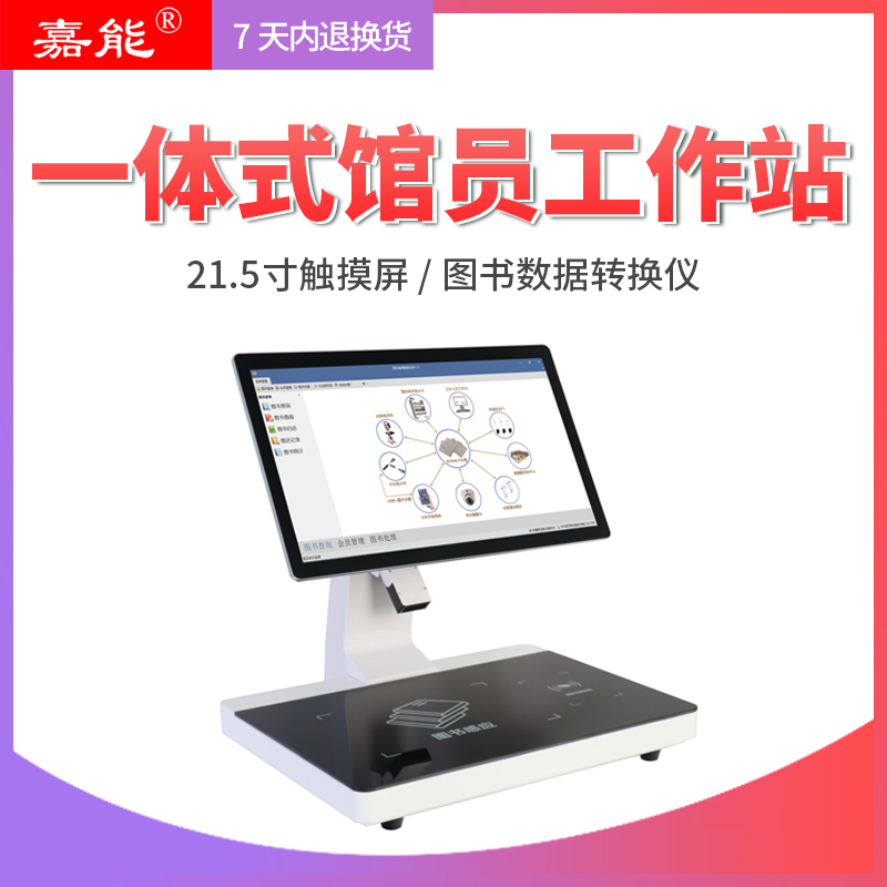 自助韦根书馆站嘉能热卖一体机智慧图书室档案馆RFID借阅还书