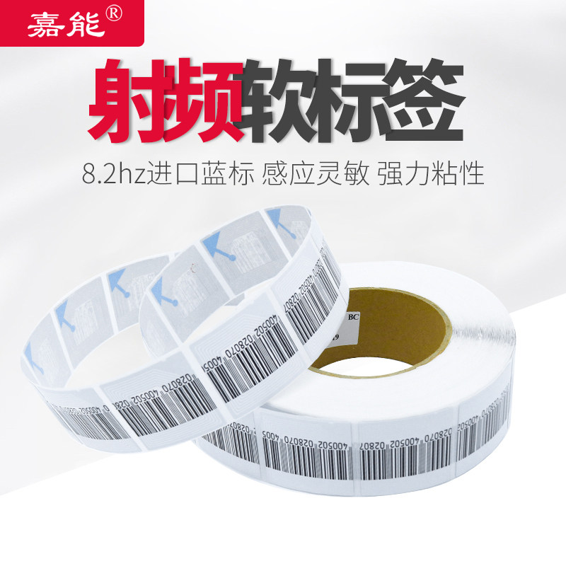 超市防盗软标签百货店铺商品磁贴