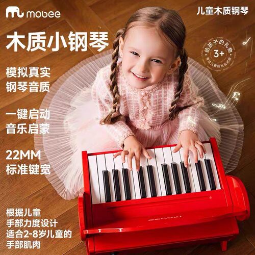 mobee儿童木质小钢琴25键幼儿音乐启蒙2-8岁六一节儿童送礼物玩具