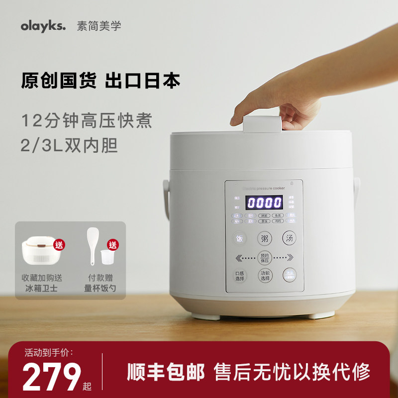 olayks出口日本原款电压力锅家用小型迷你智能2L高压锅饭煲1-2人3