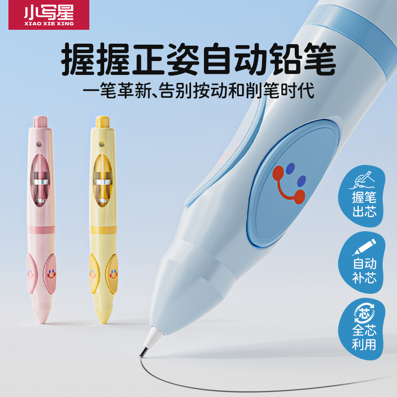 小写星握握笔正姿自动铅笔幼儿园矫正握笔姿势控笔训练器握对出芯