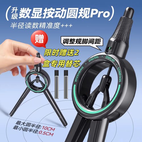 悟生升级数显圆规黑科技
