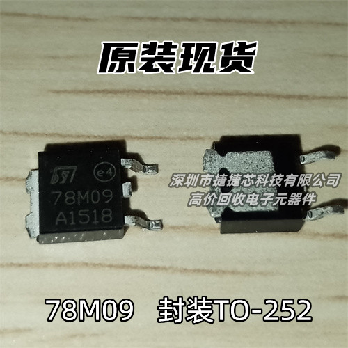 78M09 L78M09CDT-TR TO-252贴片 +9V三端稳压器 原装现货拍前询价