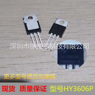 HY3606 HY3606P 60V 162A TO-220 MOS场效应管 进口原装仓库现货