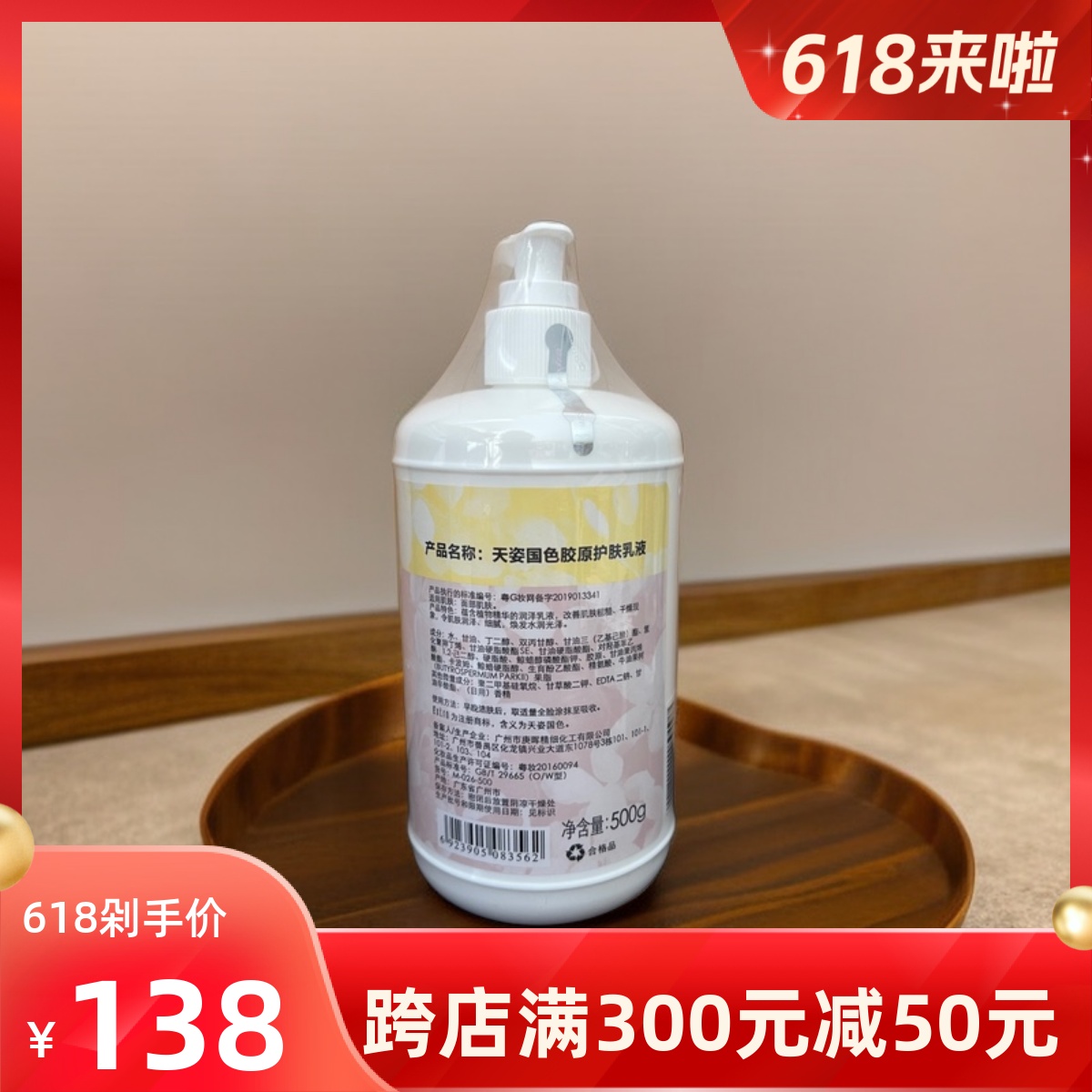 026天姿国色胶原护肤乳500ml保湿滋润补水锁水乳液补水护肤品院装