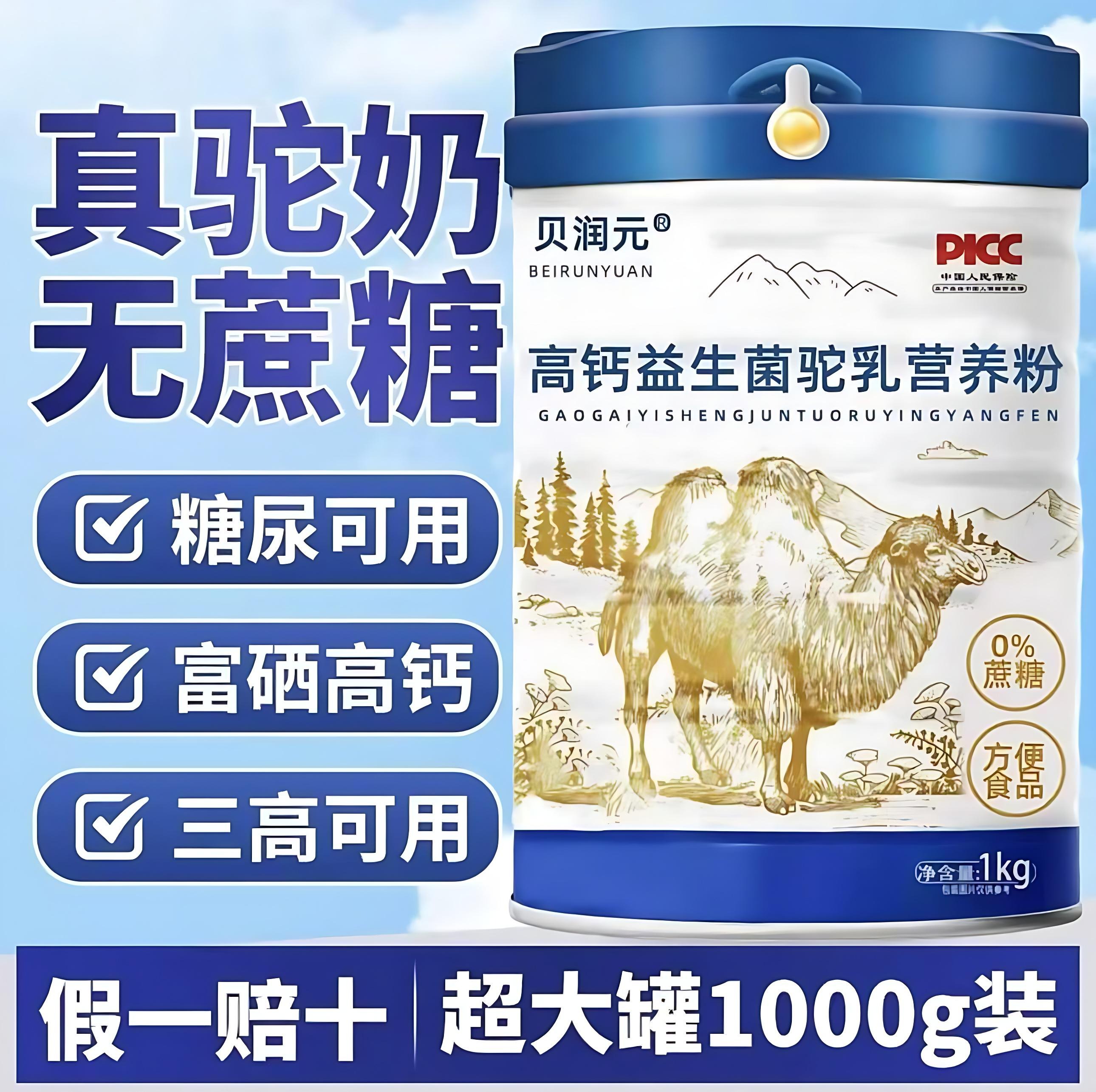 中老年人早餐奶适合长期喝的驼奶