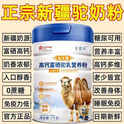 新疆骆驼奶粉官方正品高钙益生菌驼奶粉中老年人驼奶粉提高免疫力