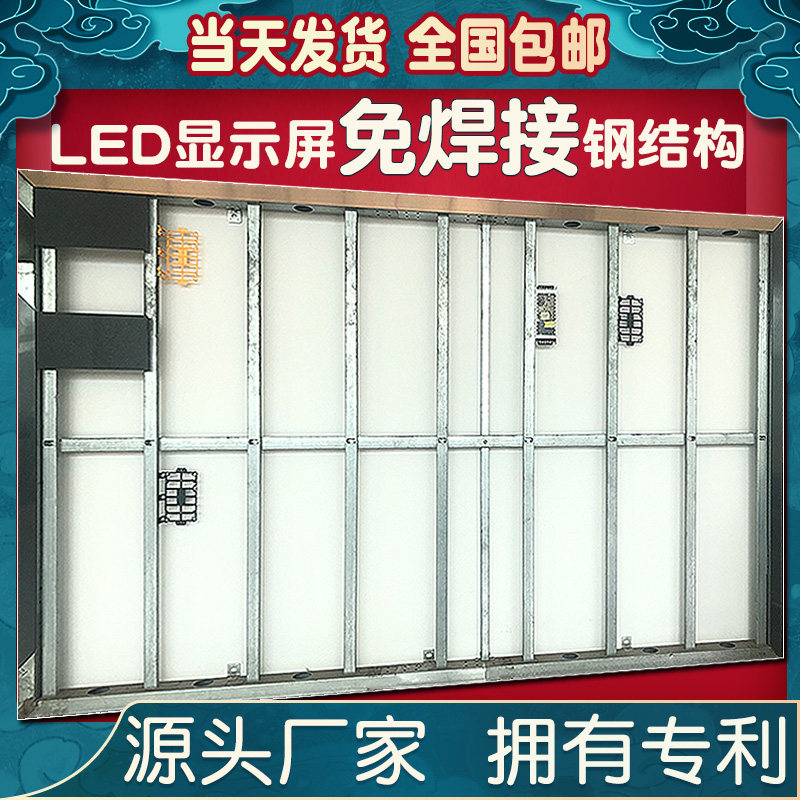 深圳本地工厂LED显示屏E结构免焊榫卯钢结构框架室内广告屏幕钢架_虎窝淘