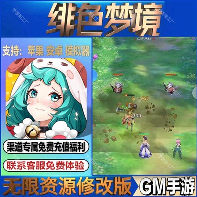 绯色梦境 手游无限GM后台道具内部号折扣礼包免费版安卓苹果鸿蒙