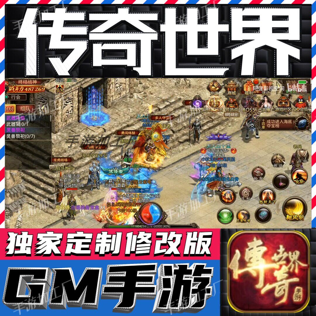 传奇世界 手游无限GM后台道具内部号折扣礼包免费版安卓苹果鸿蒙