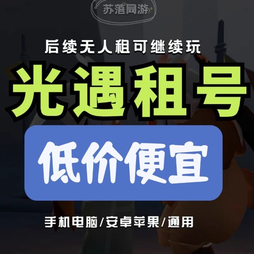 【特价】光遇出租金色音乐会鹿伞火鸟安卓白鸟耳坠无押金