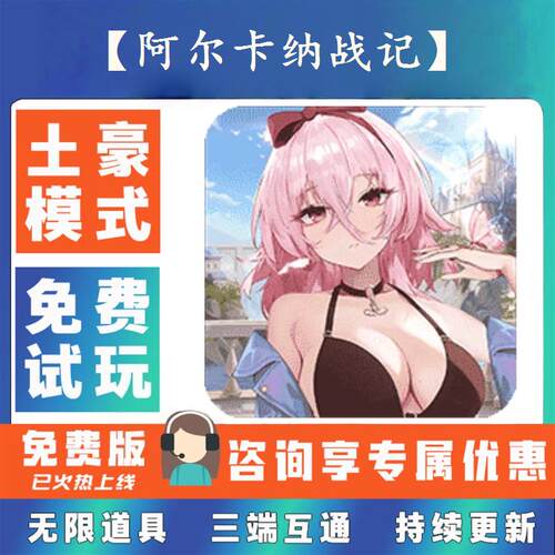 【阿尔卡纳战记】 0.1折游戏送gm后台无限资源金币0.05折扣福利