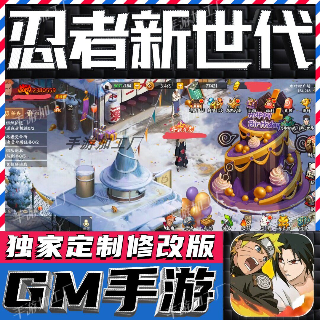 火影忍者忍者新世代无限GM后台道具内部号折扣礼包免费版安卓苹果图片
