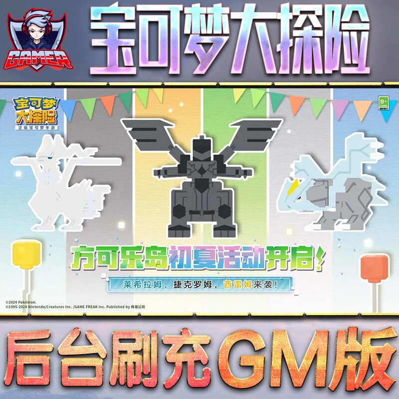 宝可梦大探险手游无限GM后台道具内部号折扣礼包免费版安卓苹果