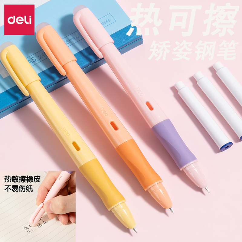 得力热可擦钢笔小学生用0.5mm