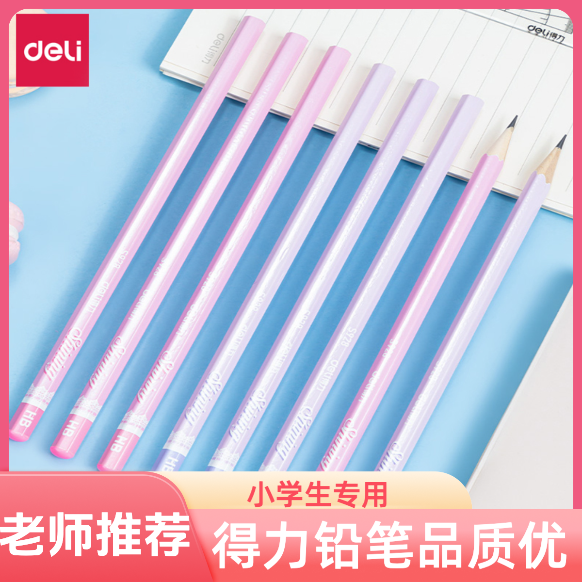 得力HB铅笔小学生专用
