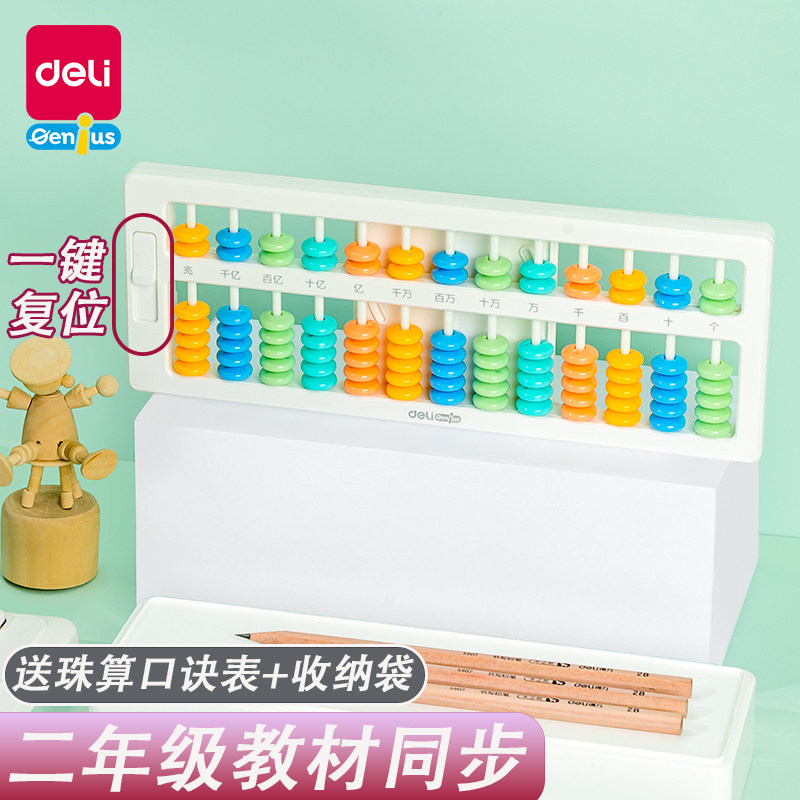 得力算盘小学生专用儿童玩具