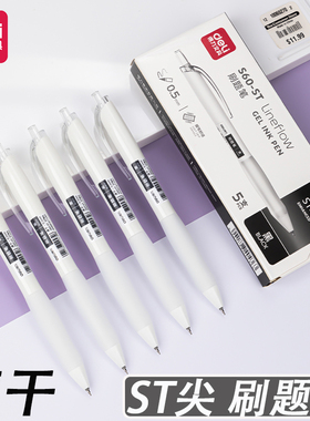 得力S60-ST速干按动中性笔黑色0.5mmST水笔学生备考刷题笔