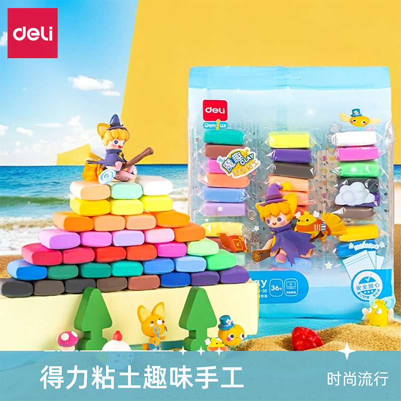 得力超轻粘土安全幼儿园儿童手工diy太空黏土玩具彩色轻型粘土
