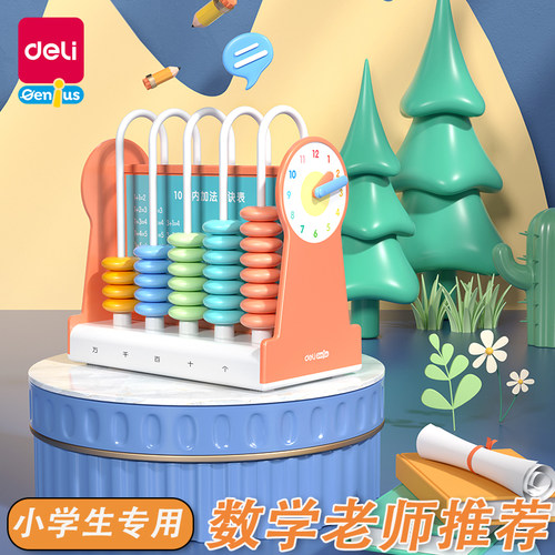 得力计数器小学生专用