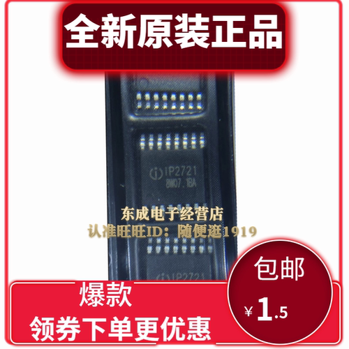 包邮全新原装IP2721 TSSOP-16快充协议充电IC芯片英集芯/INJOINIC