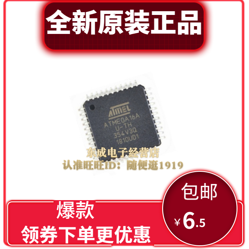 全新原装正品 ATMEGA16A-AU 16A-AU IC 8BIT 16KB FLASH 44TQFP