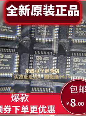 全新原装 MM32F031C8T6 封装 LQFP-48 32位微控制器芯片 灵动微