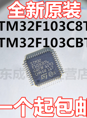 原装现货 STM32F103C8T6/CBT6 LQFP48 微控制器芯片 32BIT单片机
