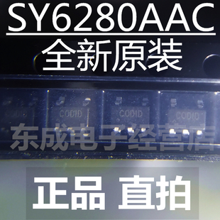 SY6280AAC SY6280 贴片SOT23-5 丝印CO功率开关芯片 全新原装正品