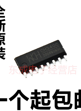 CH340C CH340B 全新原装正品 WCH SOP16 USB转串口芯片 内置晶振
