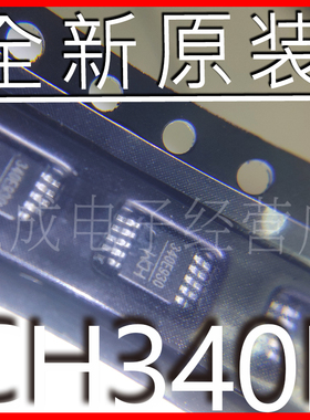 现货直拍 CH340E 340E MSOP10 USB小体积芯片 内置晶振 全新原装