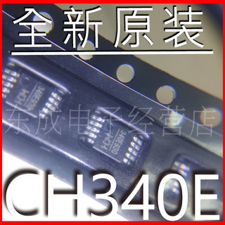 现货直拍 CH340E 340E MSOP10 USB小体积芯片 内置晶振 全新原装