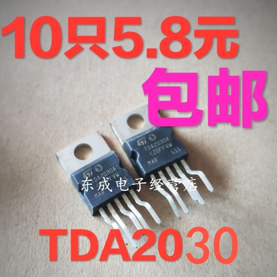 【限时特价】TDA2030A TDA2030AV TDA2030 全新 国产 大芯片