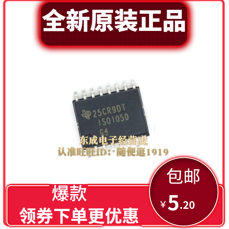ISO1050DW IS01050DW IS01050 G4 全新ISO1050DWR  SOP16 驱动IC
