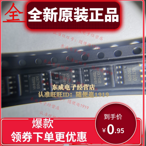 全新原装正品 HX710B 贴片 SOP8 电子秤专用模拟/数字转换芯片