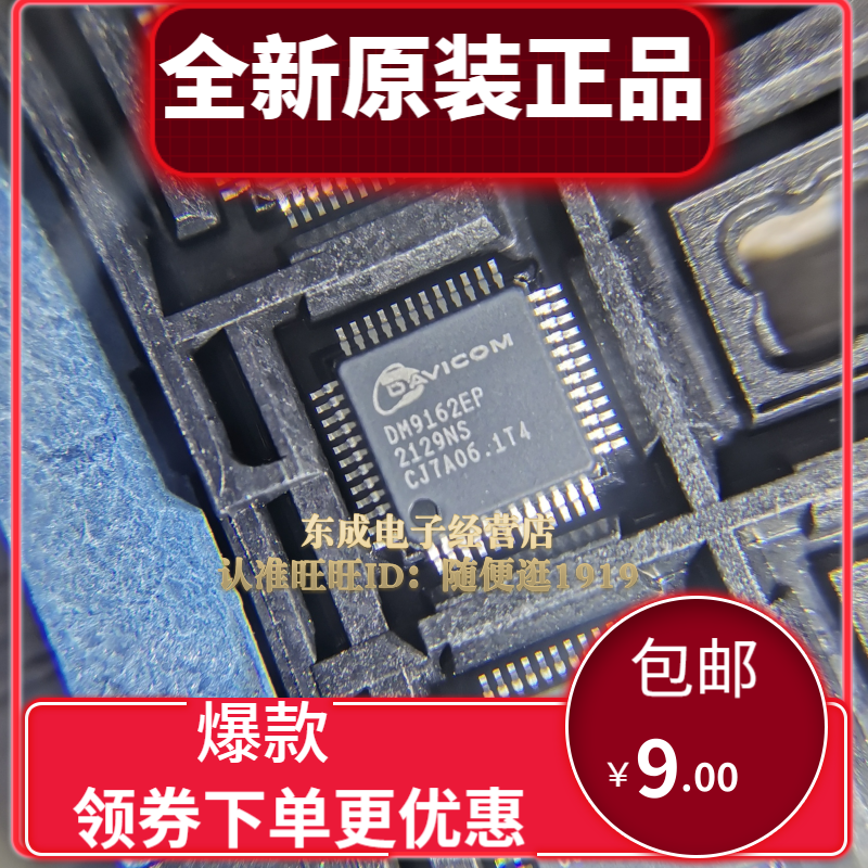 全新原装 DM9162EP DM9162IEP QFP-48 以太网控制处理收发器芯片