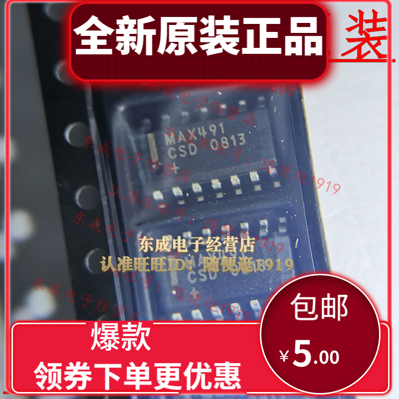 全新原装 MAX491CSD 贴片 SOP14 MAX491CSD+T MAX491 收发器芯片
