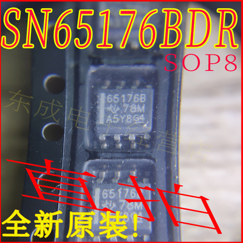 全新原装正品 SN65176BDR 65176B SOP-8 线收发器芯片