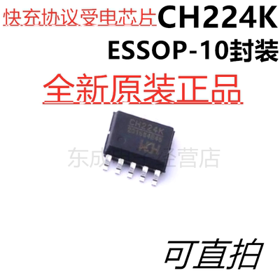 全新原装 CH224K CH224 ESSOP-10 USB PD授电协议芯片 快充IC