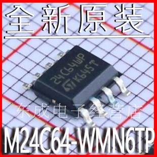 全新原装 M24C64-WMN6TP 24C64WP 贴片SOP8 储存器芯片 ST现货