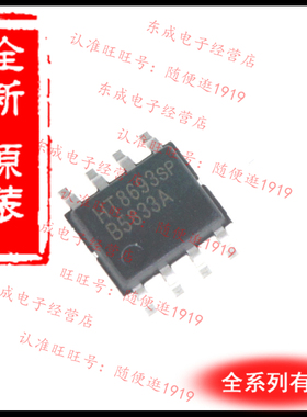 正品包邮 HT8693sp HT8693 贴片SOP8 D类单声道音频功放 全新原装