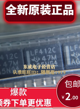 全新原装正品 LF412CDR LF412C SOP-8贴片 运算放大器