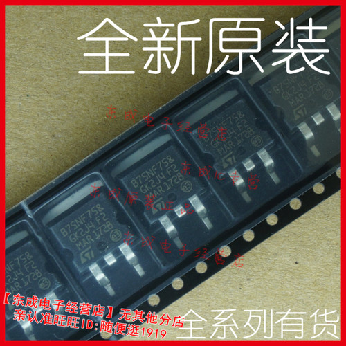 STB75NF75 B75NF75 贴片TO-263 全新国产